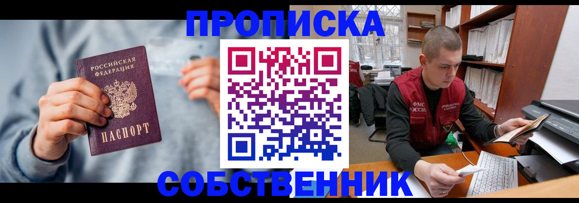 прописка 2026 в Похвистнево