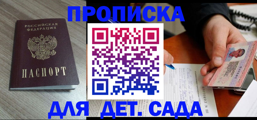 прописка поиск в Похвистнево
