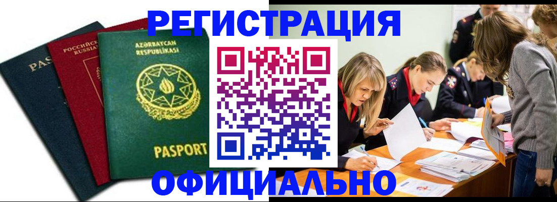 миграционный учет в Похвистнево